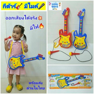 ของเล่น"กีต้าร์แฟนซี"กีต้า Guitar กดเสียงดนตรี🎵 พร้อมไมค์โครโฟน🎤ไมค์ ไมโครโฟนออกเสียงได้จริง