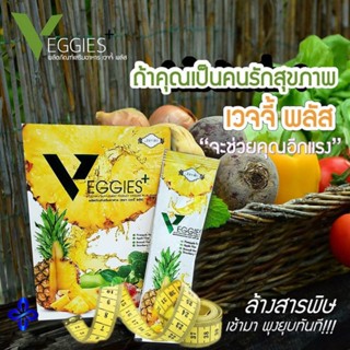 เวจจี้พลัส Veggies Plus🍍 เวจจี้ พลัส ส่งด่วน มีเก็บปลายทาง