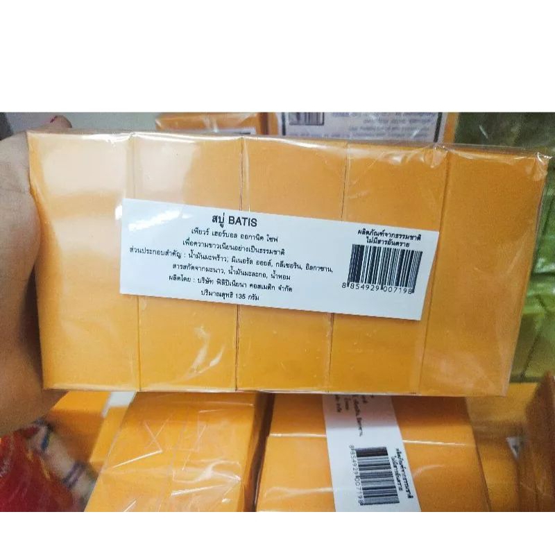 สบู่ บาติส 5 ก้อน แท้ 100% บาติท บาติด batis ( 1 แพค 5 ก้อน)ขายยกแพค