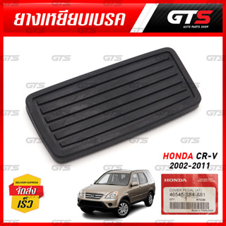 ยางเหยียบเบรค ของแท้ 1 ชิ้น สีดำ สำหรับ Honda CR-V ปี 2002-2011,Accord ปี 1998-2006,Civic ปี 2001-2011