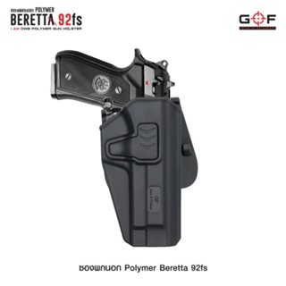 ซองปืนพกนอก รุ่น Beretta92FS ยี่ห้อ Gun&amp; Flower