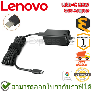 Lenovo USB-C 65W GaN Adapter อะแดปเตอร์ ของแท้ ประกันศูนย์ 1ปี