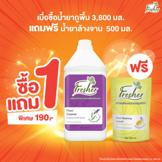 1 แถม 1 ซื้อน้ำยาถูพื้น 3,800 มล. 1 แกลลอน แถมฟรีน้ำยาล้างจาน 500 มล.  1 ถุง