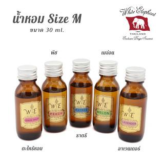 น้ำหอม ไซส์ M ขนาด 30 ML (กลิ่นเมล่อน-กลิ่นราตรี-กลิ่นลาเวนเดอร์- กลิ่นตะไคร้หอม)