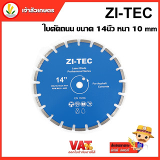 ZI-TEC ใบตัดถนน ขนาด 14 นิ้ว หนา 10 mm. ใบตัดคอนกรีต 14" ใบตัดเพชร ใบตัดคอนกรีต ผ่าร่อง ตัดถนน ทนใช้ได้นาน