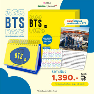 [พร้อมจัดส่ง] 365 BTS DAYS Global edtion