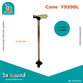 ไม้เท้า3ขาปรับระดับขึ้นลงรุ่นY9208L | Cane