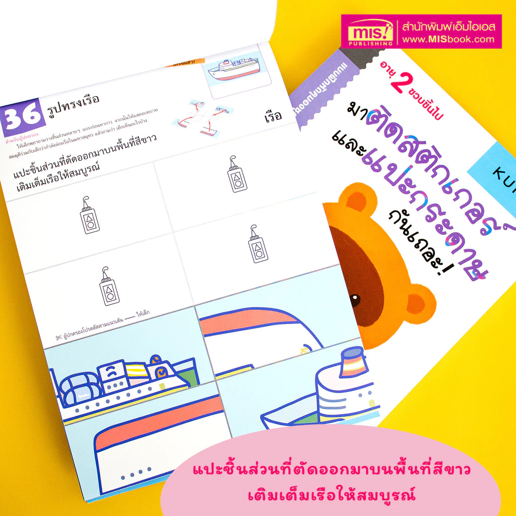 MISBOOK หนังสือแบบฝึกหัด KUMON ชุด ก้าวแรกของหนู 12 เล่ม thumbnail 10