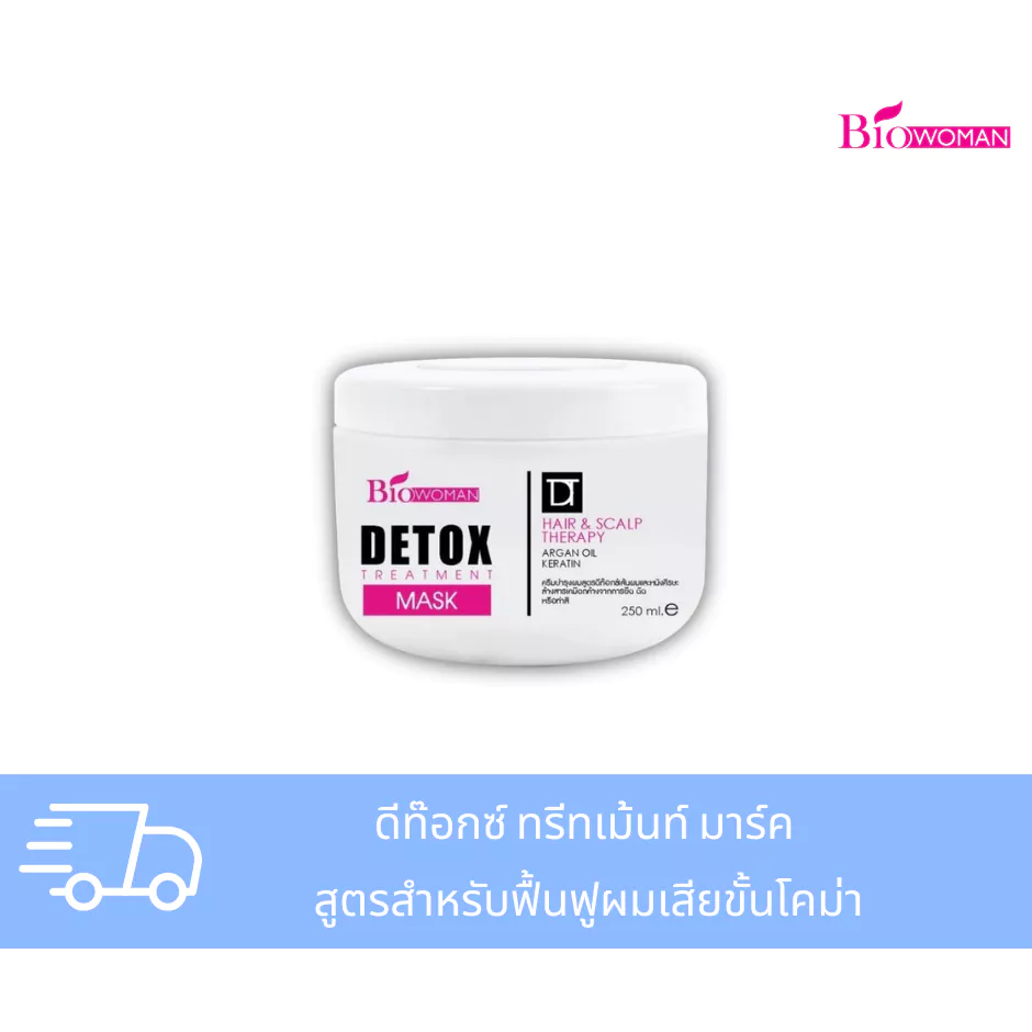 Biowoman ไบโอวูเมนส์ ดีท๊อกซ์ ทรีทเม้นท์ มาส์ค 250 ml.