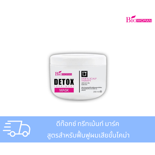 Biowoman ไบโอวูเมนส์ ดีท๊อกซ์ ทรีทเม้นท์ มาส์ค 250 ml.