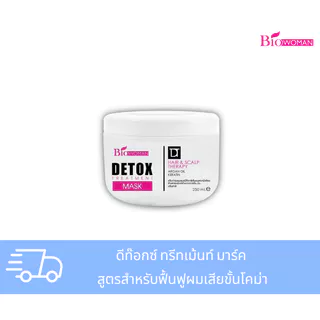 Biowoman ไบโอวูเมนส์ ดีท๊อกซ์ ทรีทเม้นท์ มาส์ค 250 ml.