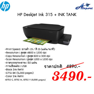 Next      HP DeskJet Ink 315 + INK TANKPrint Speed : ขาวดำ 19 / สี 15 (แผ่น/นาที) Resolution : สูงสุด 4800 x 1200 dpi Co