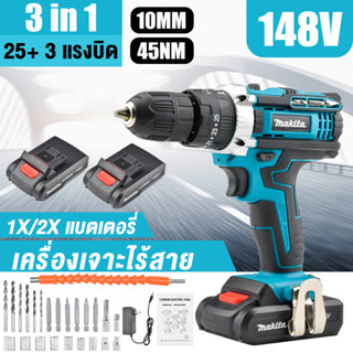 สว่านไร้สาย สว่านแบต Makita149v 3ระบบกระแทกได้ แบตใหญ่อึดทน(งานเทียบAA)