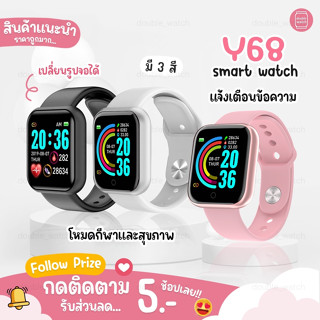 สมาทวอทช์ D20 Smart watch Y68 เหมือน P80 Pro / P70 นาฬิกาอัจฉริยะ นาฬิกาข้อมือ นาฬิกาอัจฉริยะ สมาทวอช ผู้ชาย ผู้หญิง