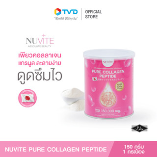 NUVITE PURE COLLAGEN 150,000 Mg คอลลาเจนเพียวจากญี่ปุ่น สารสกัดจากปลาทะเลแท้ๆ 100% ช่วยให้ผิวเนียนนุ่ม ลดเลือนริ้วรอย ผิวแห้งกร้าน ลดเลือนรอยแผลเป็น ช่วยให้ผิวสุขภาพดีขึ้น  1 กระป๋อง โดย Tv direct โดย Tv direct