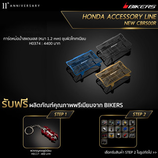 การ์ดหม้อน้ำสแตนเลส (หนา 1.2 mm) ชุบผิวไทเทเนียม-H0374 (PROMOTION)