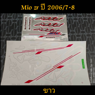 สติ๊กเกอร์ MIO ตัวเก่า สีมุก/ขาว ปี 2006 รุ่น 7-8