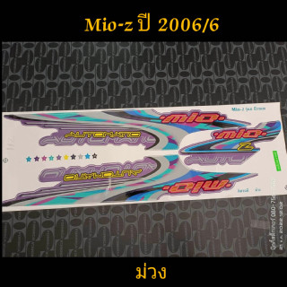 สติ๊กเกอร์ MIO ตัวเก่า สีม่วง ปี 2006 รุ่น 6