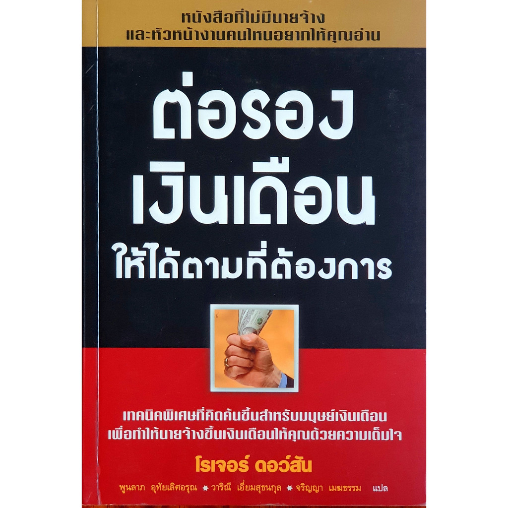 ต่อรองเงินเดือน ให้ได้ตามที่ต้องการ E58s.WLN