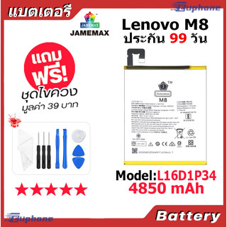 JAMEMAX แบตเตอรี่ Battery Lenovo M8 model L16D1P34 แบตแท้ Lenovo ฟรีชุดไขควง