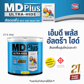 MD PLUS ULTRA-HIDE สีรองพื้นปูนใหม่และเก่า (17.5 ลิตร)