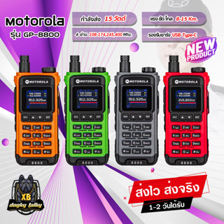 วิทยุสื่อสาร MOTOROLA GP-8800 กำลังส่ง 15W. แรง ชัด ไกล กันน้ำ รองรับ USB-C 3ย่าน 136-174/240-260/400-580/Air band Mhz.