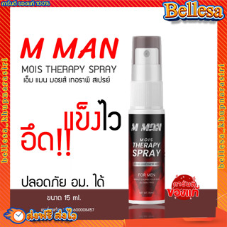 สเปย์ M MAN 💦 สเปย์ฉีดเเข็ง สเปย์M MAN อึ ด ท น อยู่นาน ลดกลิ่นอับ