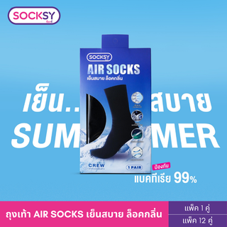 Socksy รุ่นAS-ดำล้วน (ถุงเท้าติดแอร์) แพ็ค12คู่