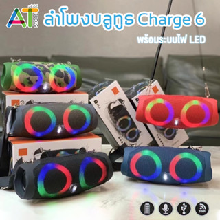 ลำโพงบลูทูธ Charge6 เสียงดีเบสแน่น ดังกระหึ่ม ลำโพง พร้อมระบบไฟ LED