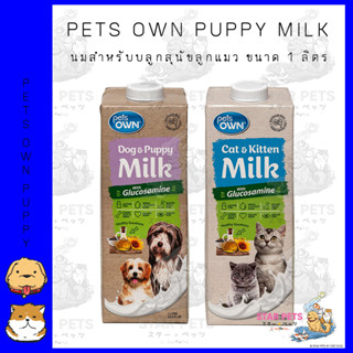 Pets Own Puppy Milk  นมสำหรับบลูกสุนัขลูกแมว ขนาด 1 ลิตร  (แพคเกจจิ้งใหม่) 🐶