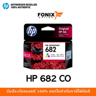 หมึกพิมพ์แท้ HP 682 Tri-color Ink Cartridge (3YM76AA)