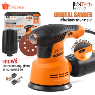 InnTech เครื่องขัดกระดาษทราย แบบกลม (ขัดสั่น) ขนาด 5 นิ้ว 350W รุ่น OS-9118 Circular Orbital Sander ขัดกระดาษทราย ขัดไม้