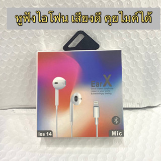 (จัดส่งทันที)หูฟังไอโฟน เสียงดี คุยไมค์ได้ รับประกัน 1 เดือน