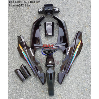 ชุดสี SUZUKI CRYSTAL RC110K 9 ชิ้น ติดลาย/ไม่ติดลาย คริสตัล เฟรมรถ เปลือก ABS กรอบรถ แฟริ่ง