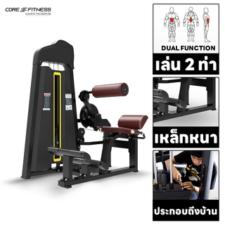 Core-Fitness Abdominal Crunch/Lower Back TB14 (Dual Function) เครื่องบริหารกล้ามท้อง/หลัง (รับประกัน 7 ปี)