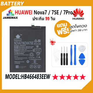 JAMEMAX แบตเตอรี่ Huawei Nova7 / 7SE / 7Pro Battery Model HB466483EEW ฟรีชุดไขควง hot!!!