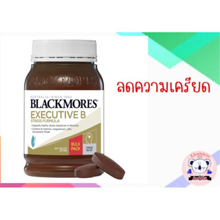 Blackmores Executive B Bulk Pack 250 Tablets(พร้อมส่ง)