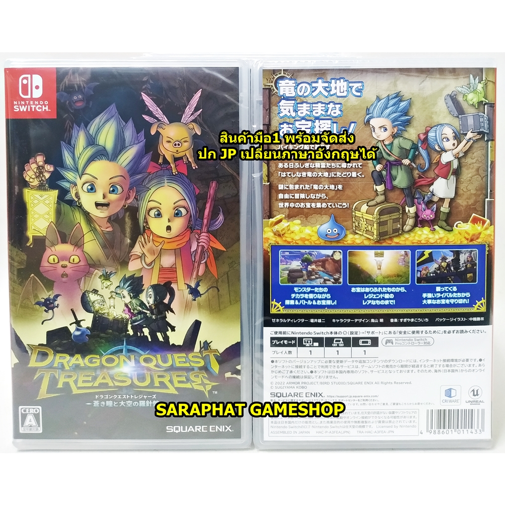 (กดรับสิทธิ์ ส่วนลดโค้ดคุ้ม 10-20% ก่อนสั่งซื้อ) Nintendo Switch Dragon Quest Treasures ปก JP เปลี่ย