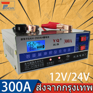 ชาร์จแบต 12v24v เครื่องชาร์จแบตเตอรี่รถยนต์ 300A ตัวชาร์จแบตเตอรี่ ตู้ชาร์ดแบตรี่ เครื่องชาตแบต12v24 หม้อชาร์จแบต12v