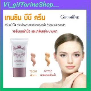 ครีมรองพื้น เทนชิ บีบี ครีม กิฟฟารีน Tenshi BB Cream ครีมหน้าใส ผิวเนียน ปกปิดริ้วรอย ใช้ก่อนแต่งหน้า