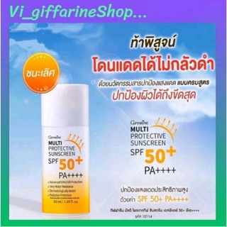 ครีมกันแดด เนื้อน้ำนม กิฟฟารีน Multi Protective Sunscreen SPF50+ PA+++