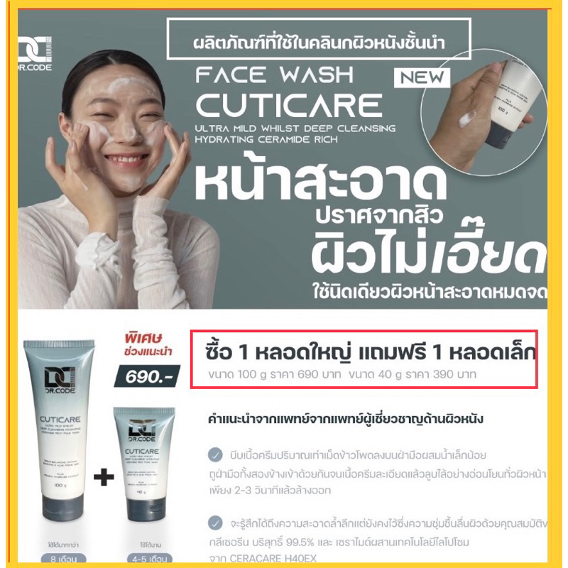 แท้ % ดร.โค้ด โฟมล้างหน้า เกรดพรีเมี่ยม DR.CODE CUTICARE FACE WASH สูตรเข้มข้น โฟมล้างหน้า