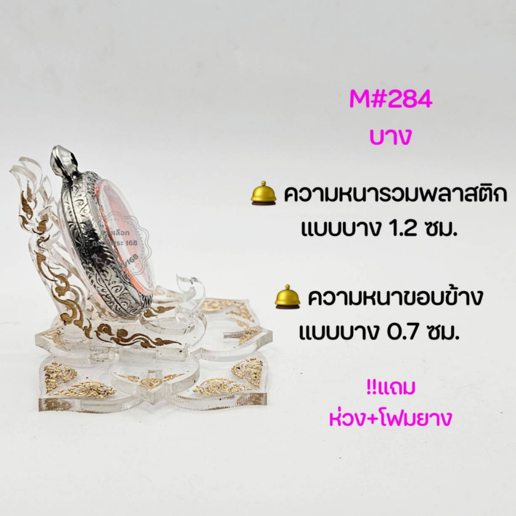 M284หนา/บาง ตลับพระ/กรอบพระสเตนเลสลายไทย วงใน 3.03.0 ซม รูปที่ 5