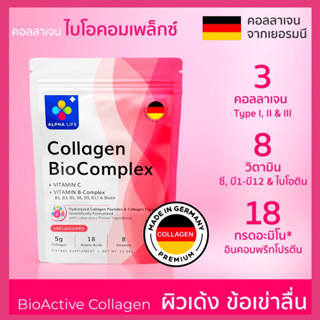 ‼️โปรเปิดใจ คอลลาเจน จากเยอรมัน+วิตามินซี+วิตามินบี คอลลาเจน ไบโอคอมเพล็กซ์ Collagen Biocomplex แท้💯พร้อมส่ง