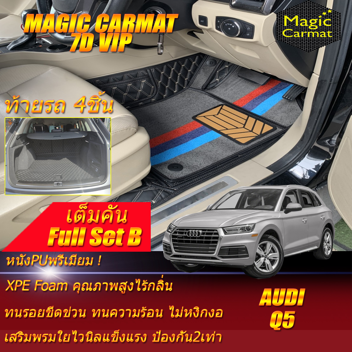 Audi Q5 5 Seat 5ที่นั่ง 2017-2022 เต็มคันB (ห้องโดยสาร+ท้ายรถB) พรมรถยนต์ Audi Q5 พรม 7D VIP Magic C