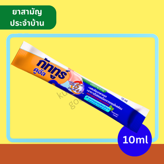 GUTTRU DUAL กัททูร์ ดูอัล ชนิดน้ำ 10 ML #1ซอง