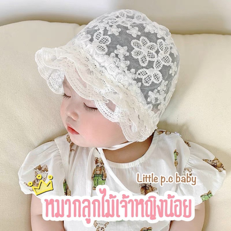 หมวกลูกไม้ผูกคางสไตล์เจ้าหญิงน้อย สินค้าพร้อมส่ง