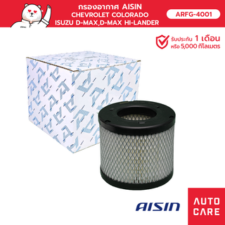 กรองอากาศ AISIN  CHEVROLET COLORADO โคโรลาโด้,ISUZU D-MAX ดีแม็ก,ISUZU D-MAX ดีแม็ก HI-LANDER [ARFG-4001]