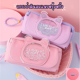 {พร้อมส่ง}กล่องดินสอใส กล่องดินสอน่ารัก กล่องดินสอเด็ก กระเป๋าดินสอน่ารัก กระเป๋าดินสอใส