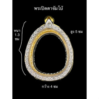 กรอบพระทองสูตร ใส่พระปิดตา จัมโบ้